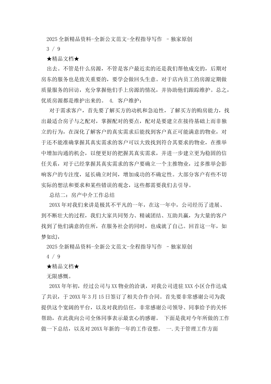 房地产中介周工作总结_第3页