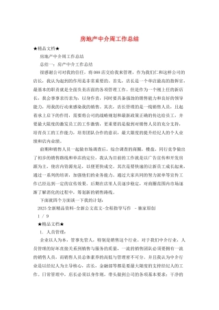 房地产中介周工作总结