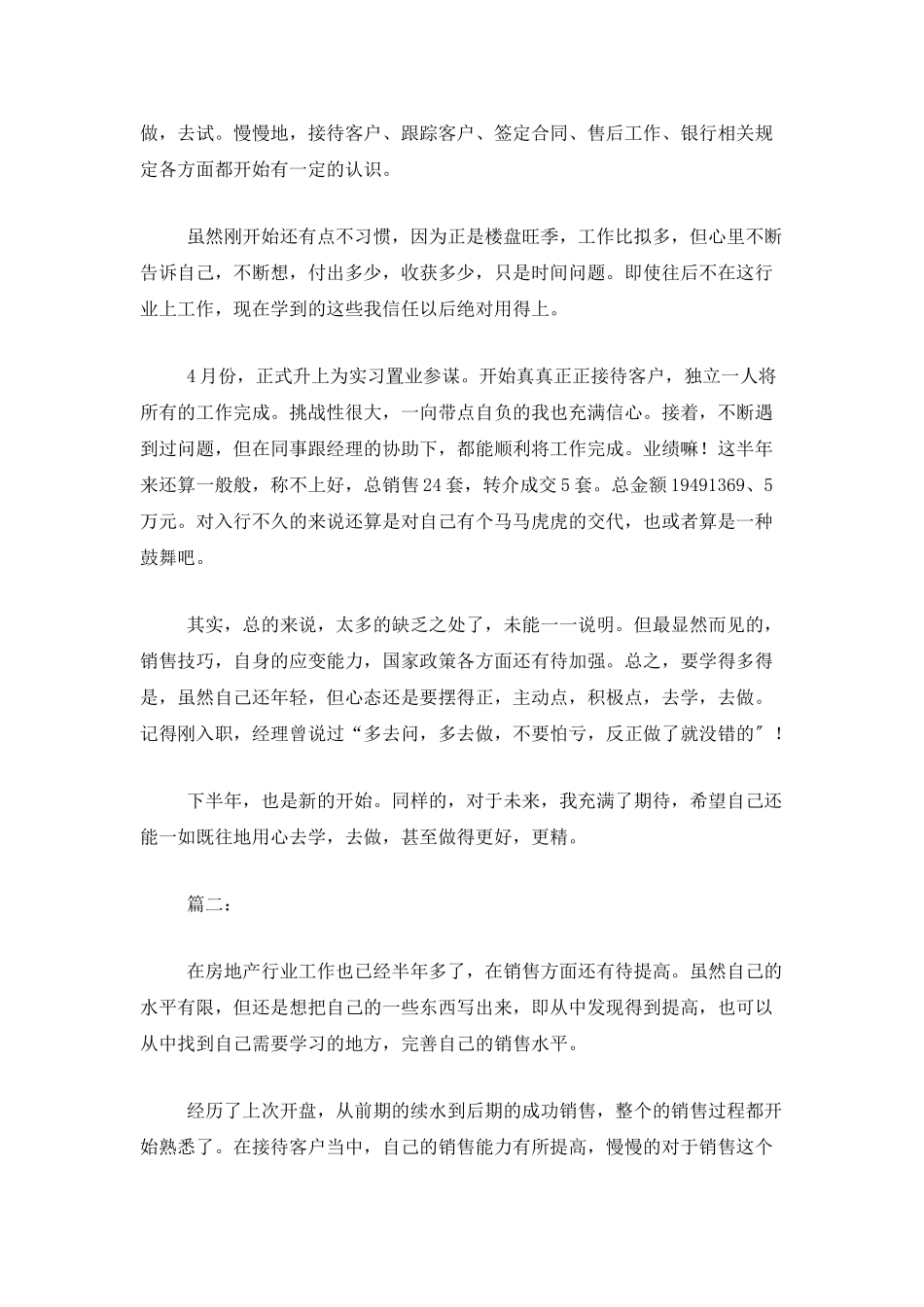 房地产个人年终工作总结范文_第2页