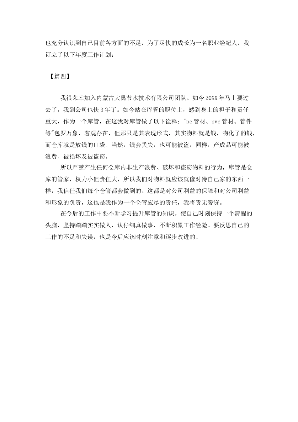 房地产中介年初工作计划开头_第2页