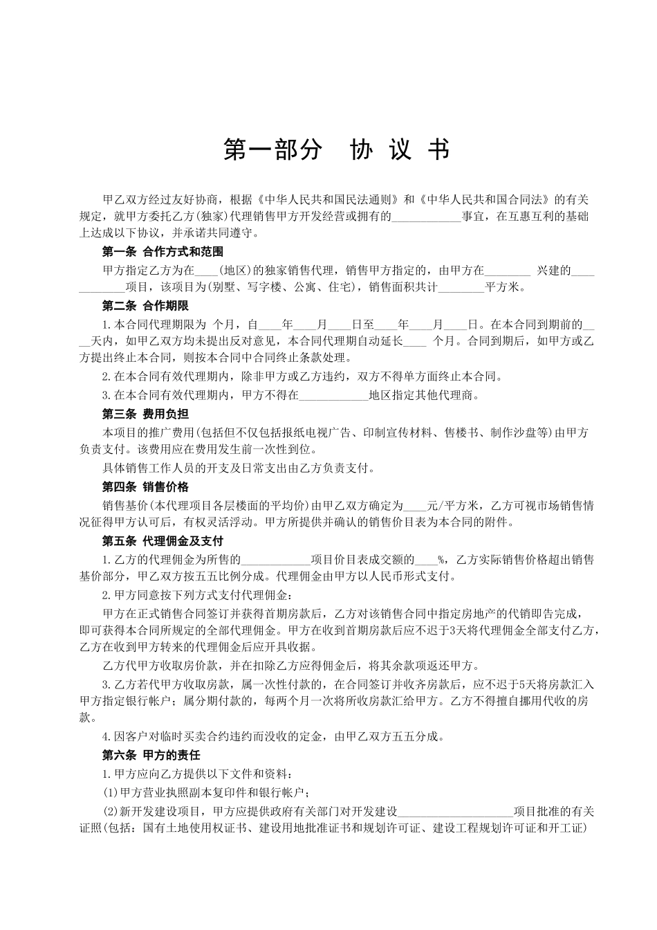 房地产代理销售合同_第2页