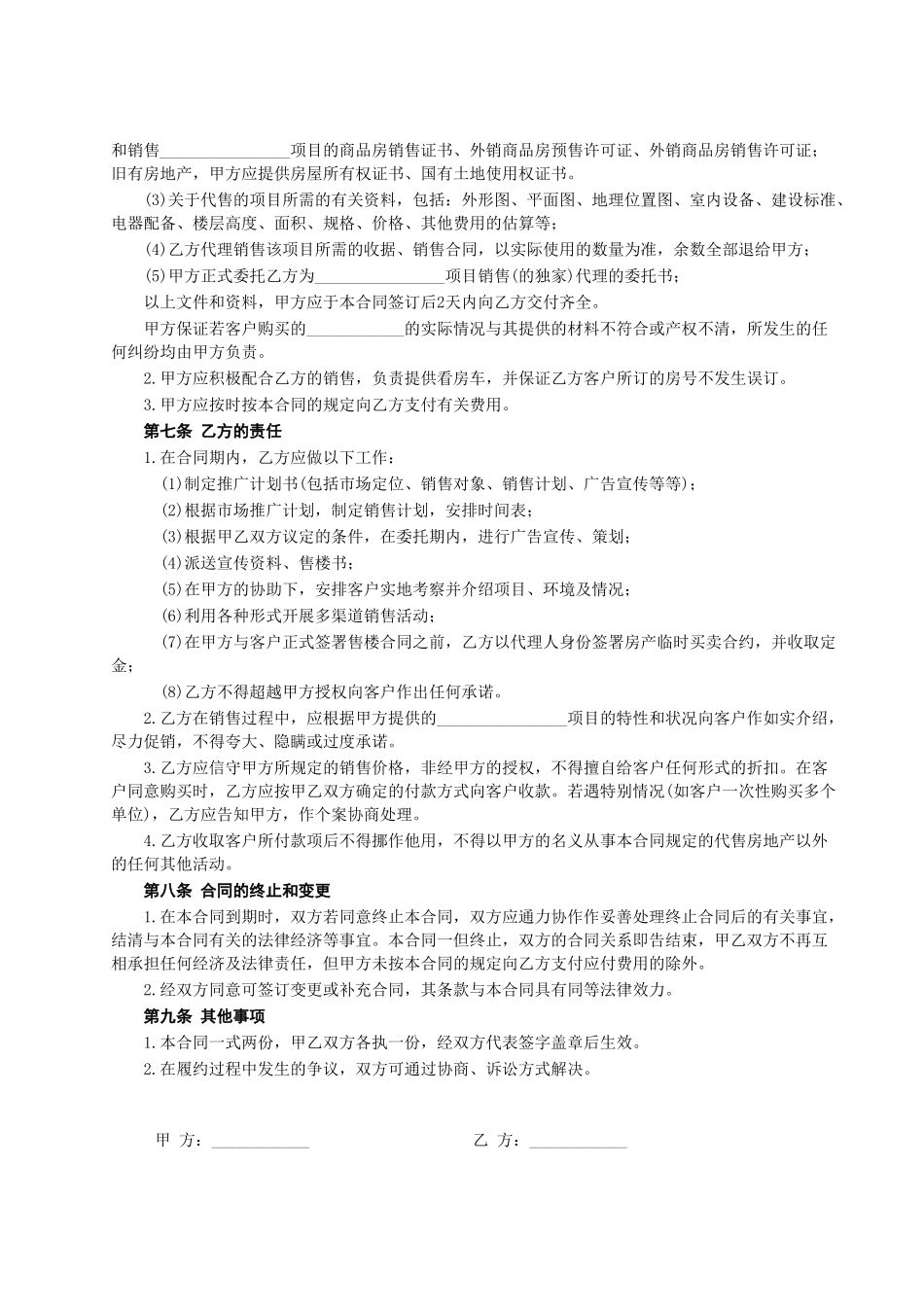 房地产代理销售合同_第3页