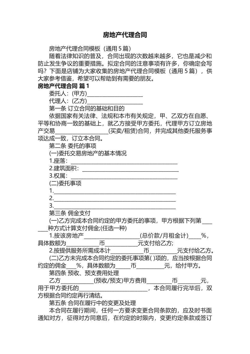 房地产代理合同_第1页