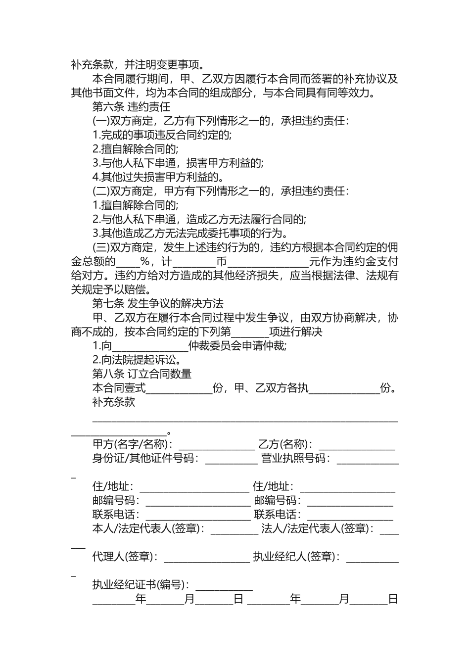 房地产代理合同_第2页