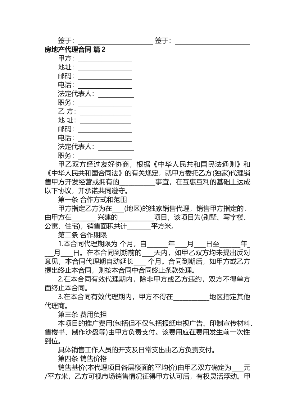 房地产代理合同_第3页