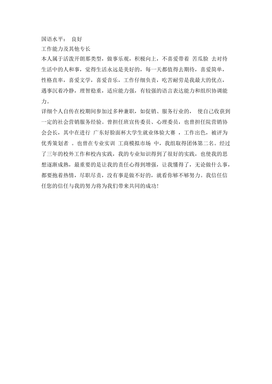 房地产人员简历范文_第2页