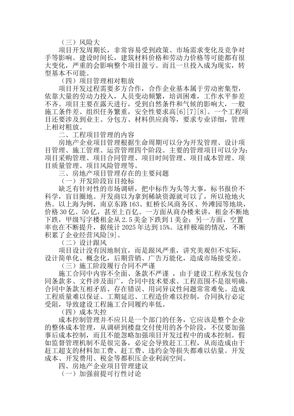 房地产企业工程项目管理_第2页