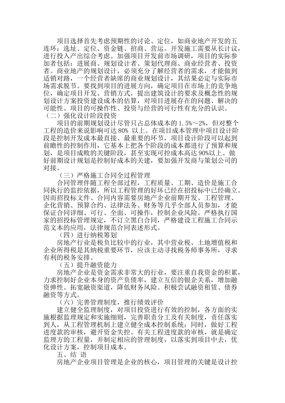 房地产企业工程项目管理_第3页