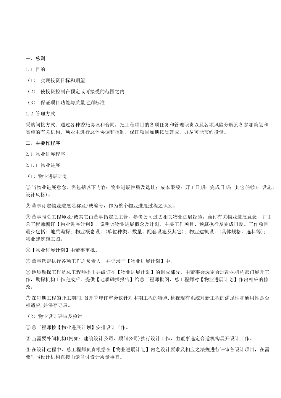 房地产企业开发甲方工作手册_第3页