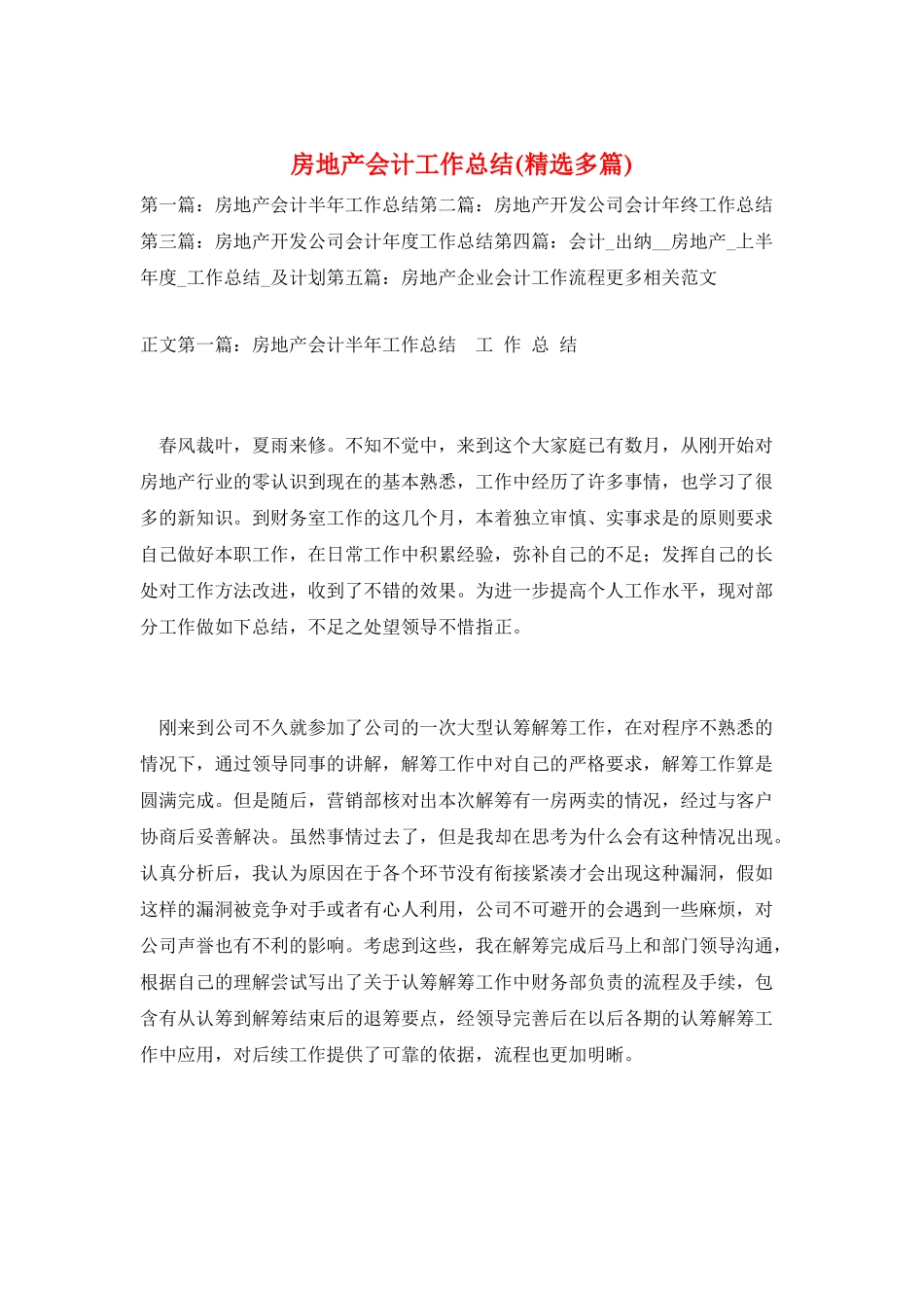 房地产会计工作总结_第1页