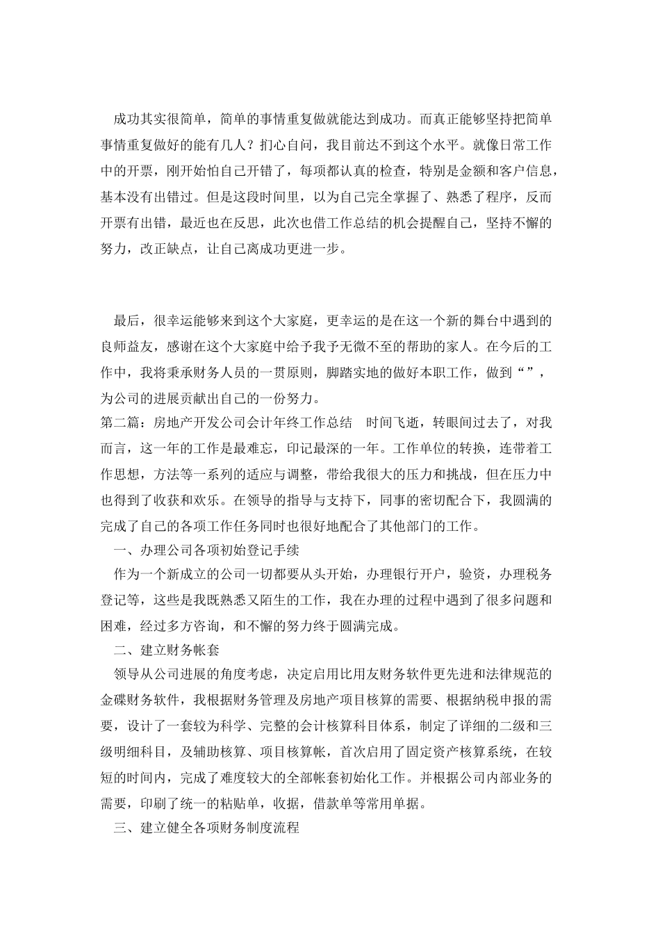 房地产会计工作总结_第3页