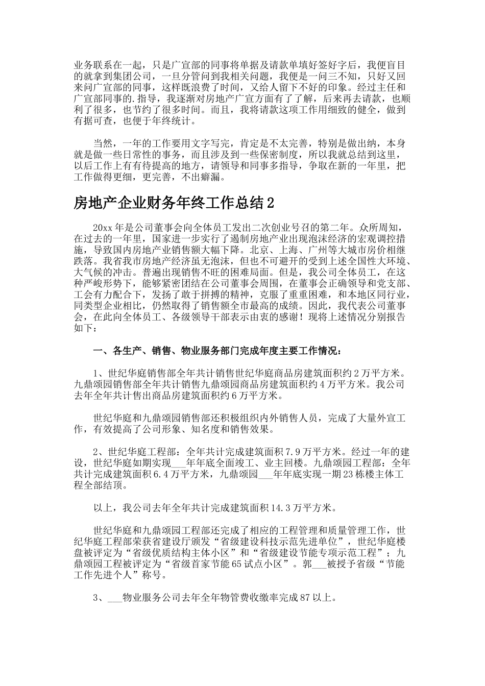 房地产企业财务年终工作总结_第2页