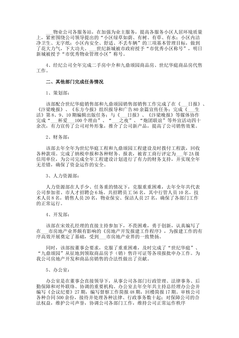 房地产企业财务年终工作总结_第3页