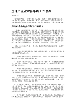 房地产企业财务年终工作总结