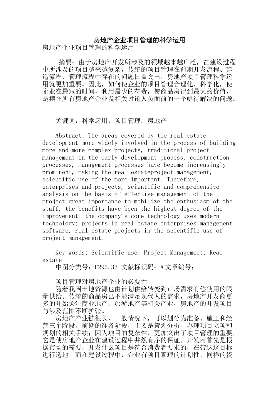 房地产企业项目管理的科学运用_第1页
