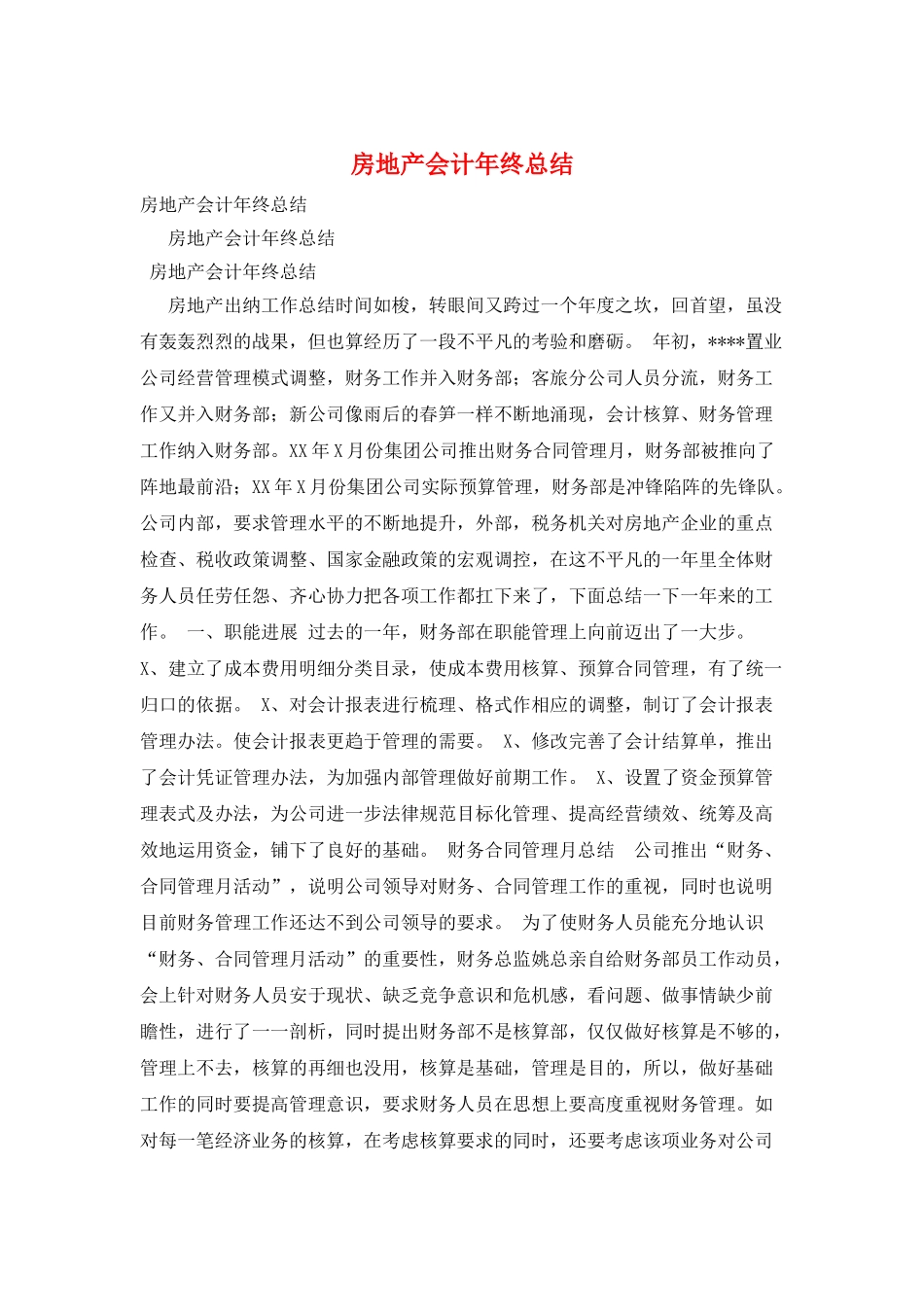 房地产会计年终总结_第1页