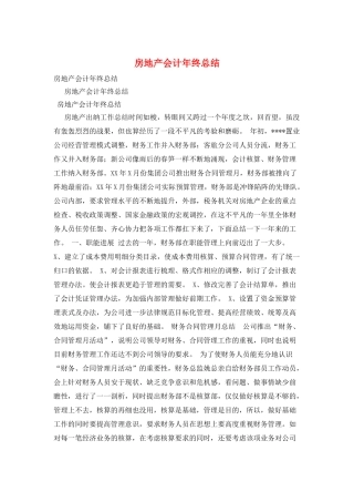 房地产会计年终总结