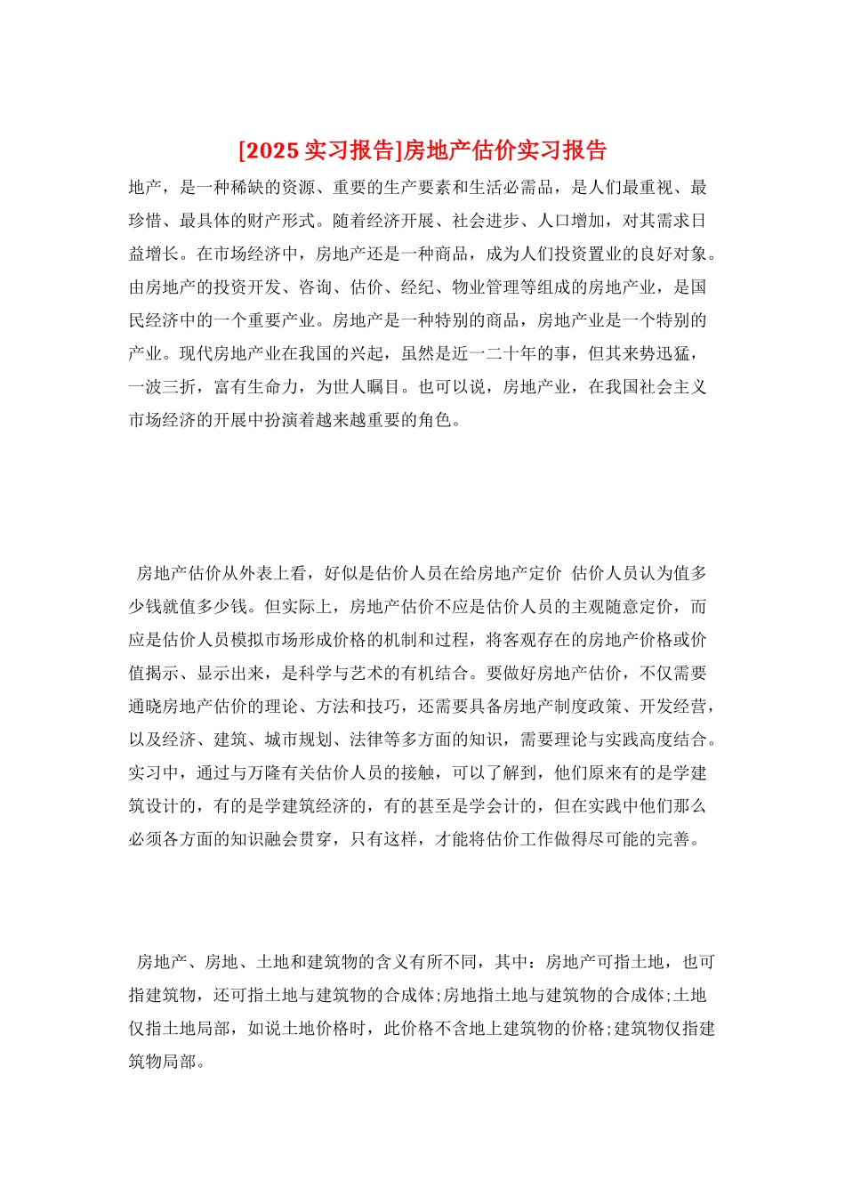 房地产估价实习报告_第1页