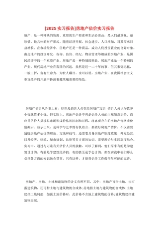 房地产估价实习报告