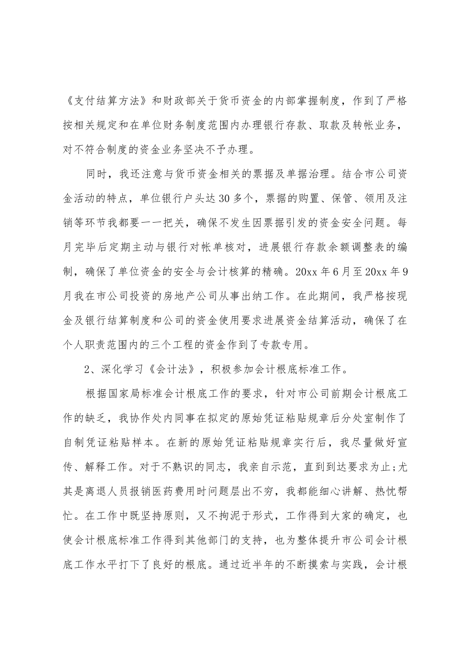 房地产会计述职报告_第2页