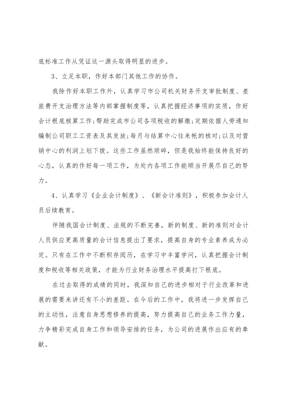 房地产会计述职报告_第3页