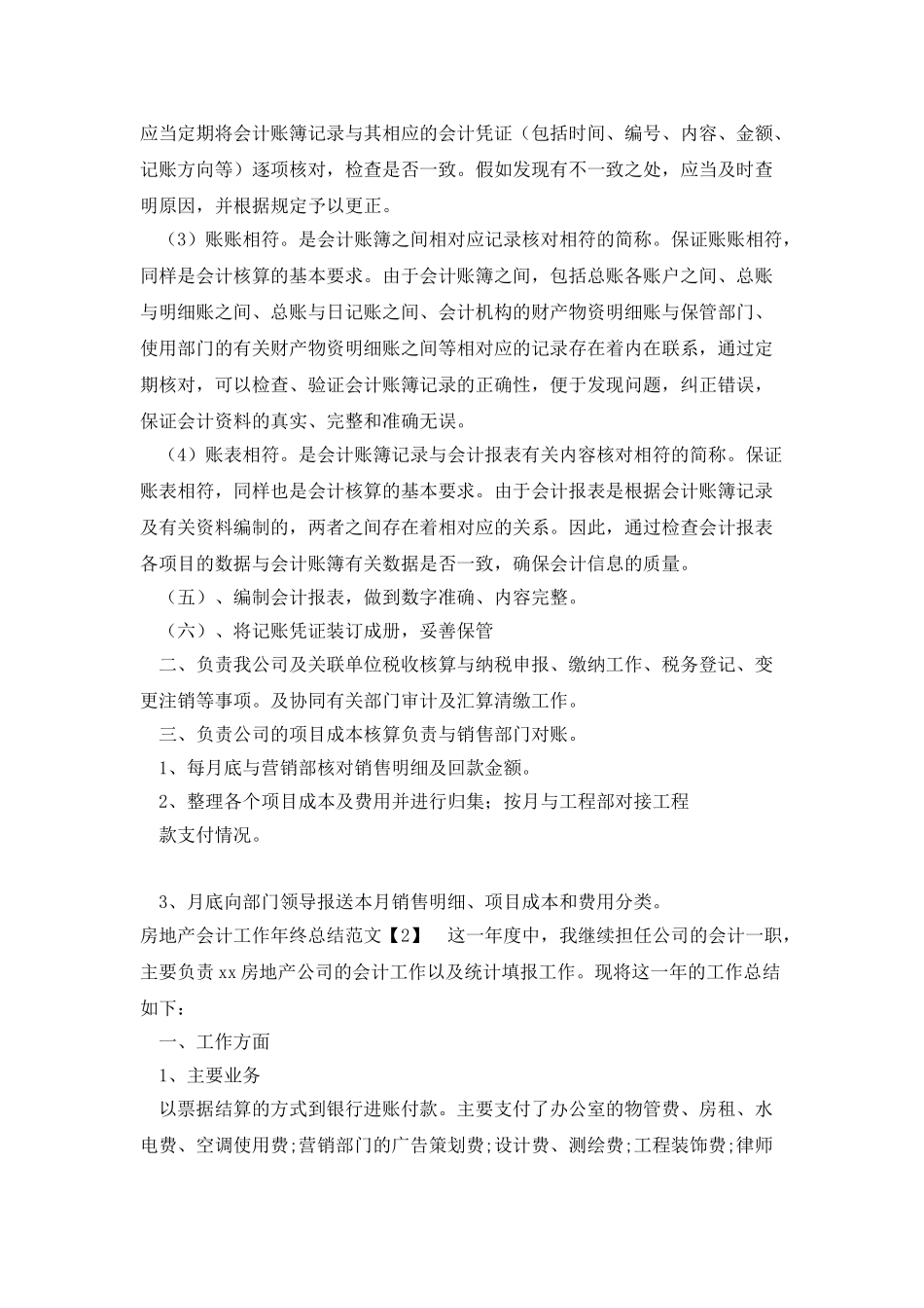 房地产会计工作年终总结_第2页