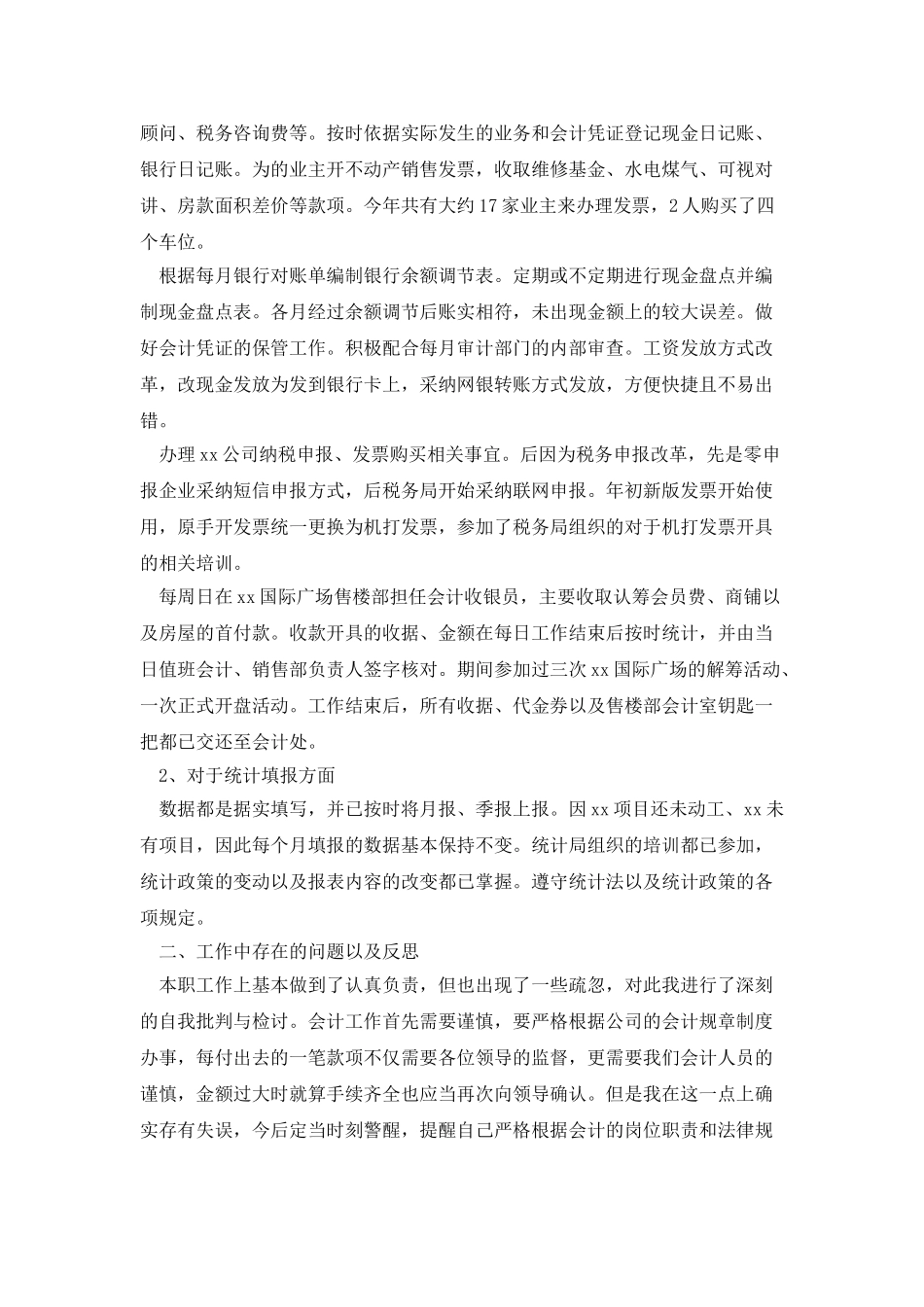 房地产会计工作年终总结_第3页