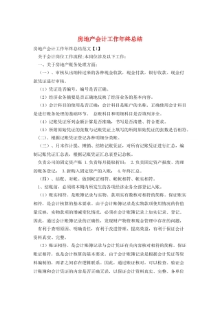 房地产会计工作年终总结