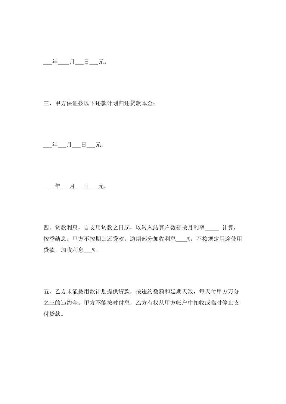 房地产借款合同范本2025最新整理版_第2页