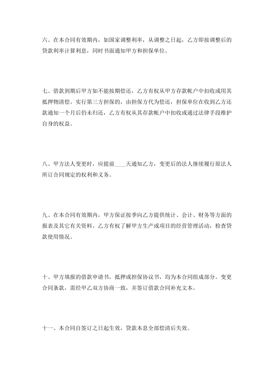 房地产借款合同范本2025最新整理版_第3页