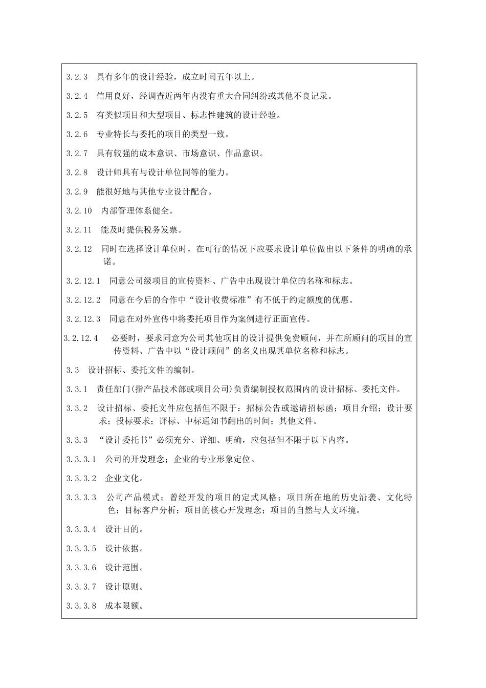 房地产企业管理制度与表格剖析_第2页