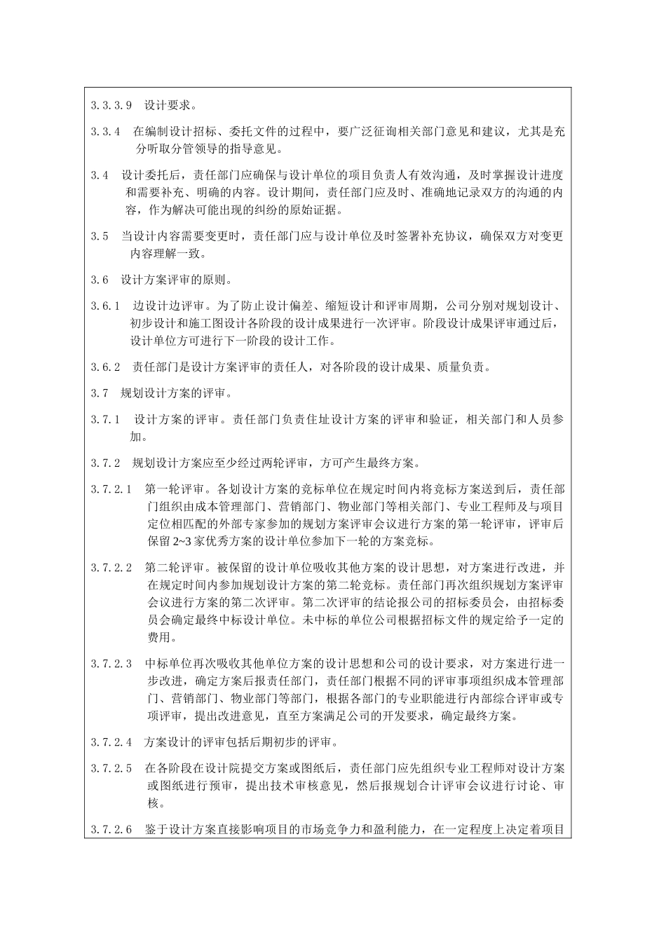 房地产企业管理制度与表格剖析_第3页