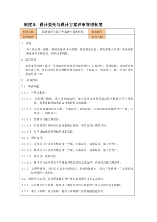 房地产企业管理制度与表格剖析