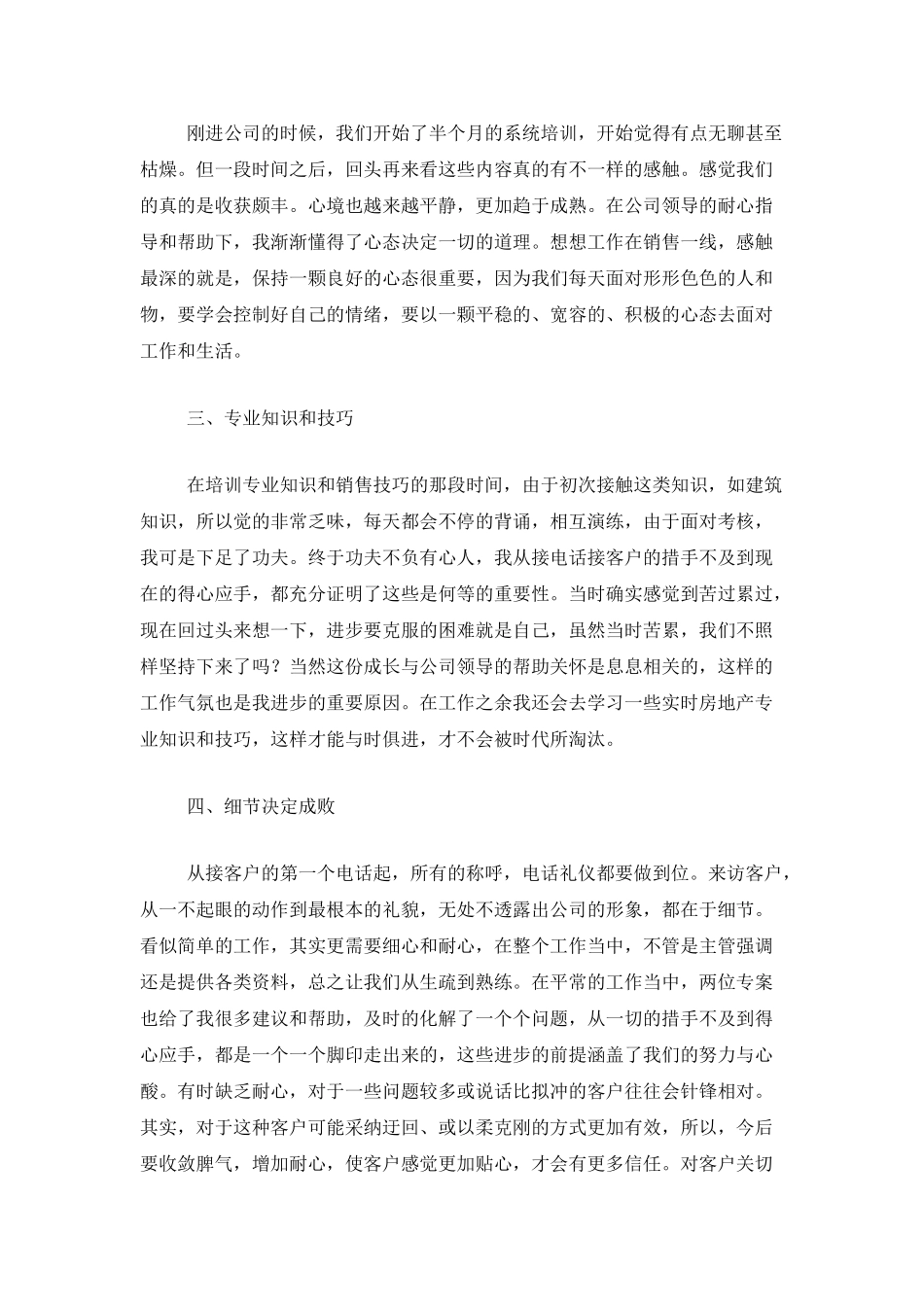 房地产公司员工个人总结范文_第2页