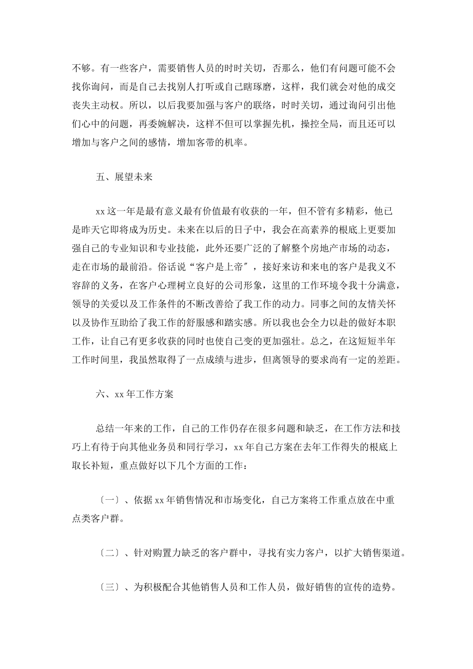 房地产公司员工个人总结范文_第3页