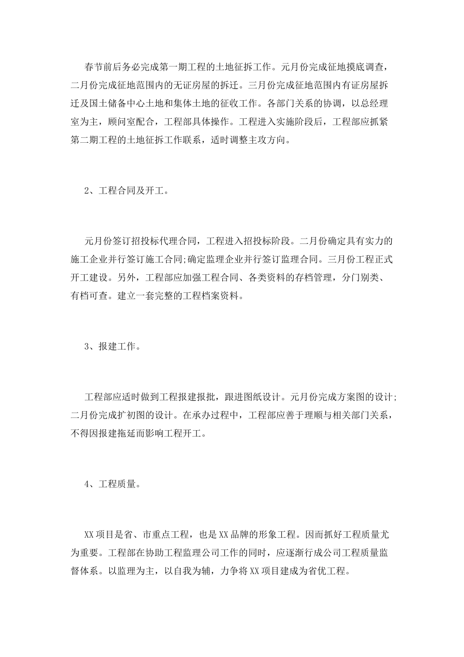 房地产公司工作计划报告范文_第2页