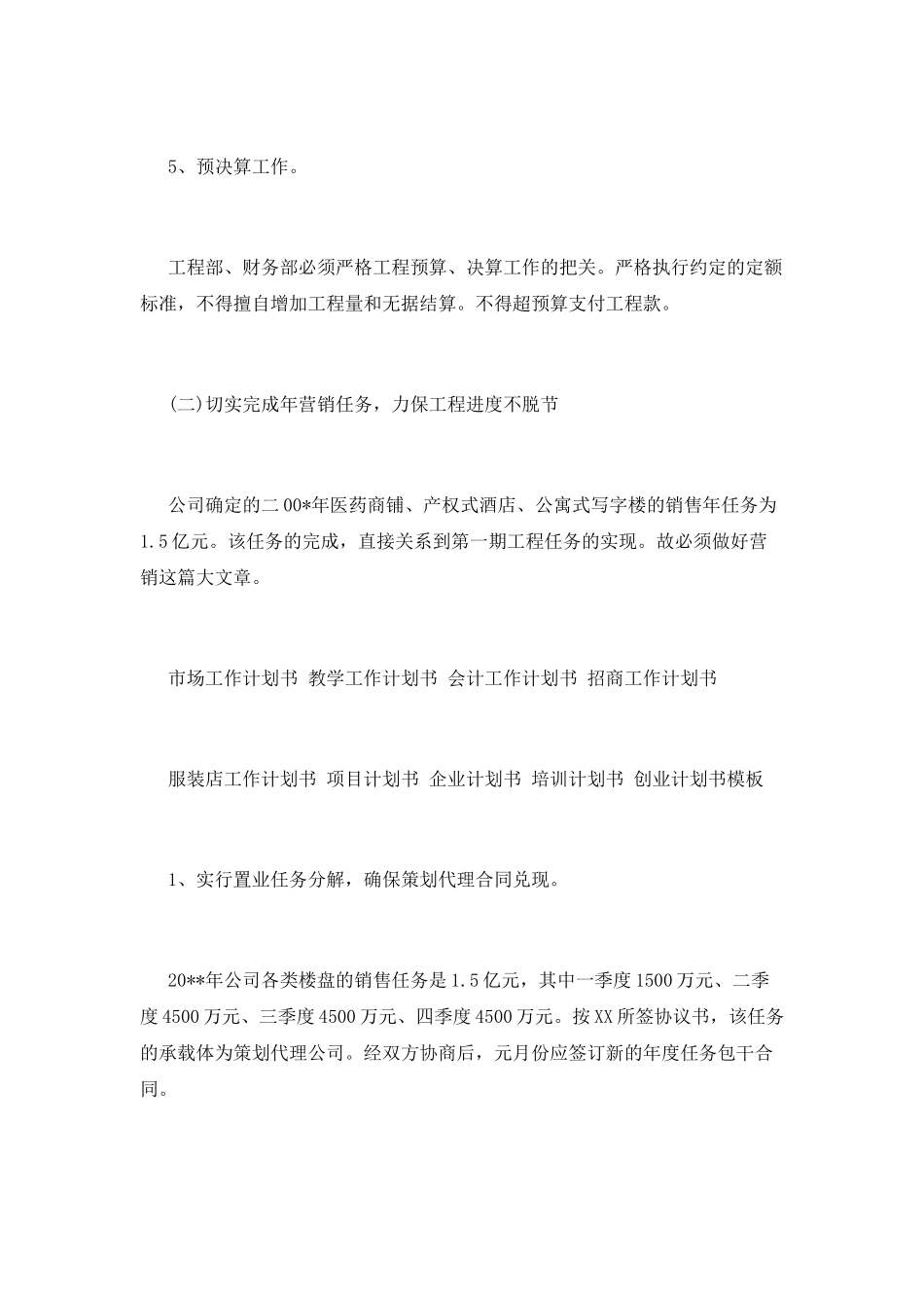 房地产公司工作计划报告范文_第3页