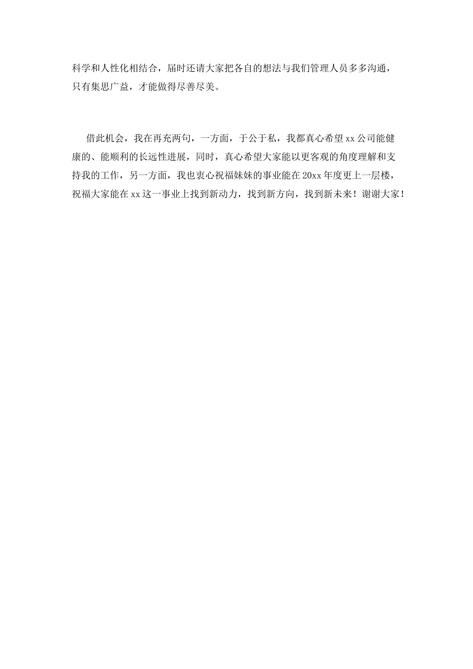 房地产公司年会领导发言稿2025(一)_第2页