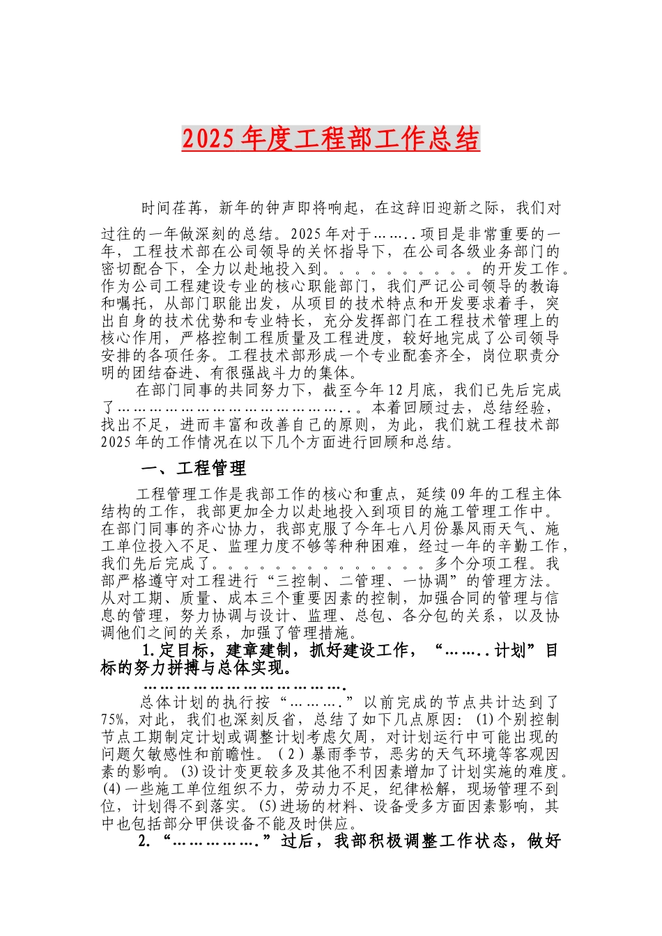 房地产公司工程部年终总结_第1页