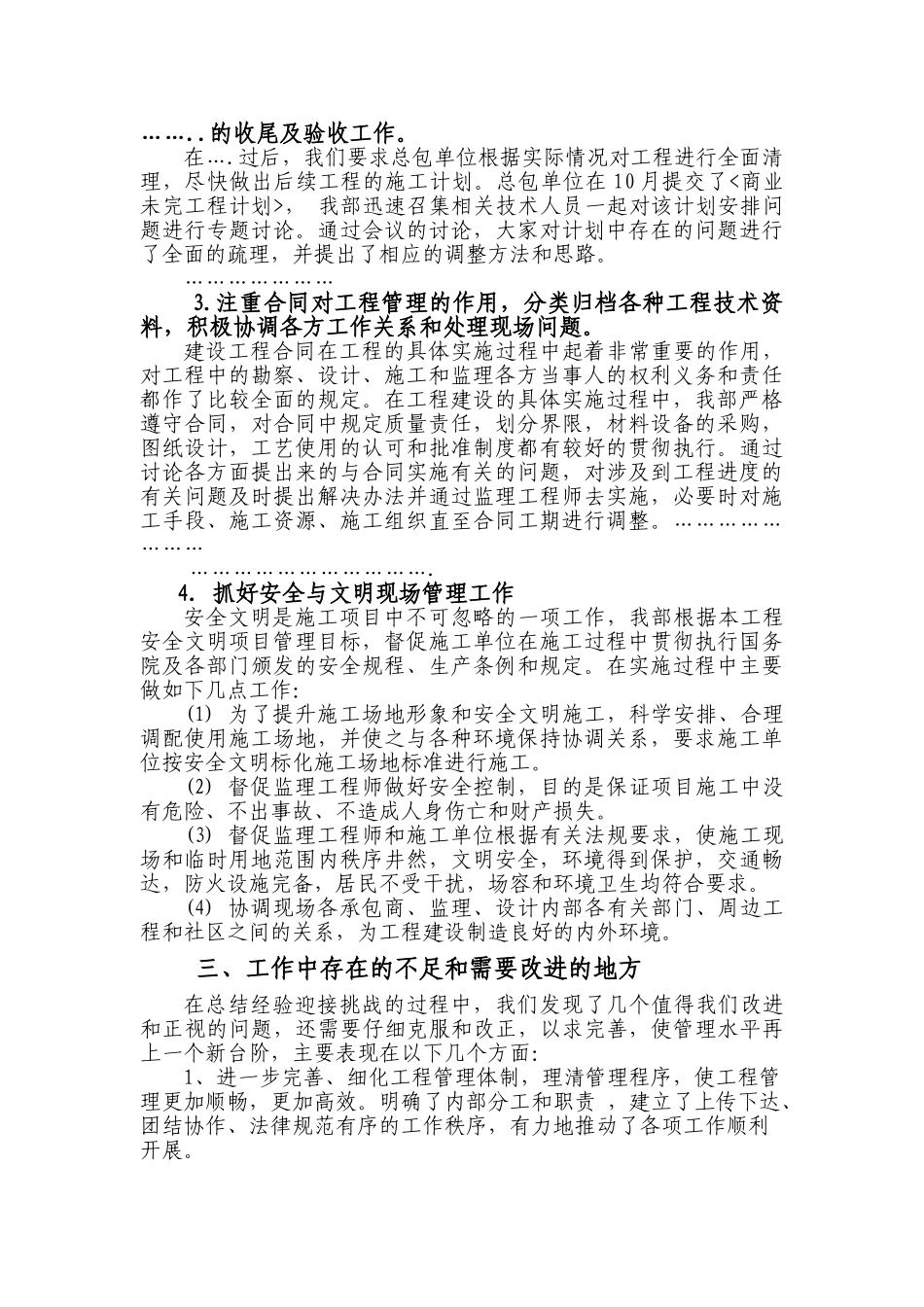 房地产公司工程部年终总结_第2页