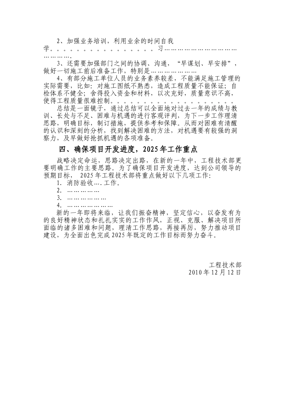房地产公司工程部年终总结_第3页