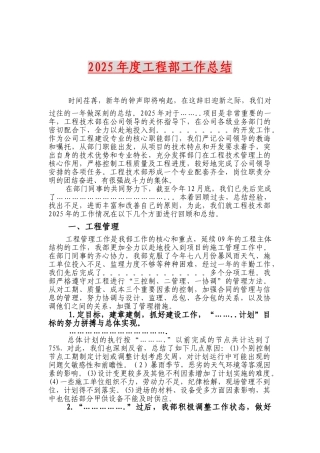 房地产公司工程部年终总结