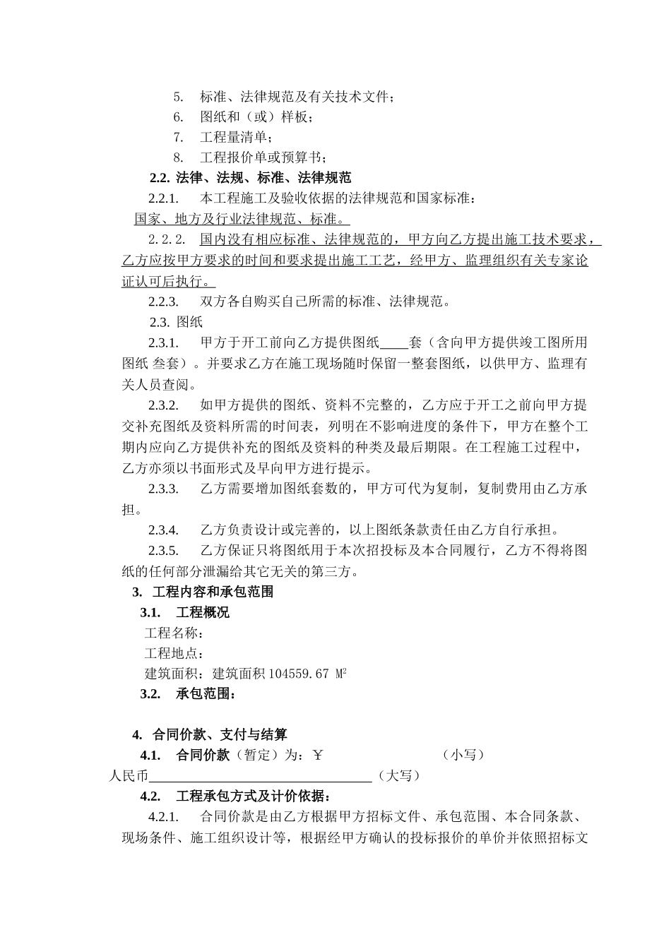 房地产公司施工合同标准范本_第2页