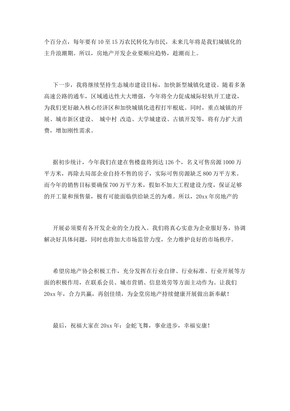 房地产公司年会领导发言稿2025_第2页