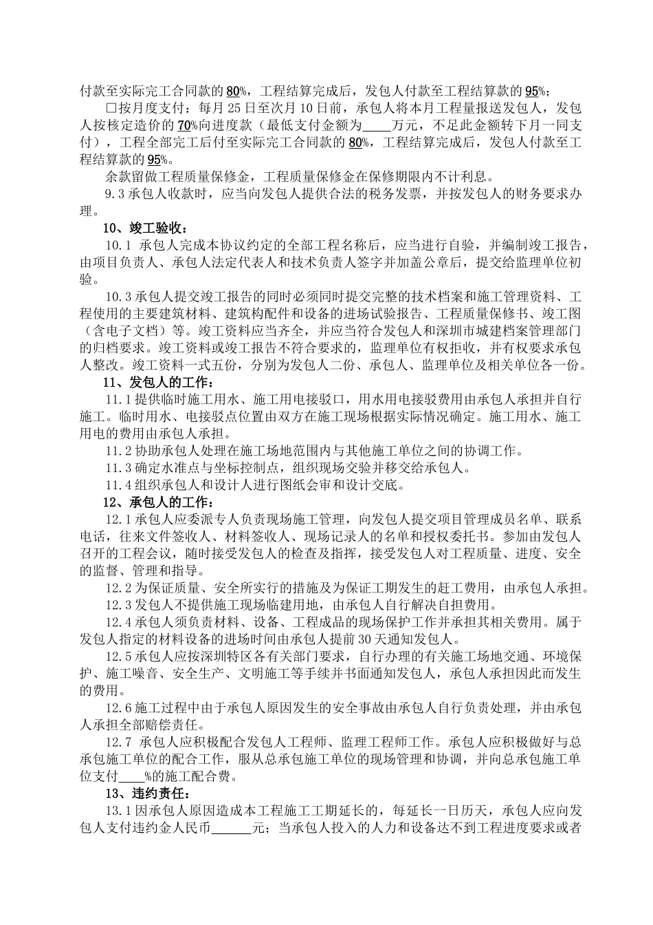 房地产公司建设工程施工协议_第3页