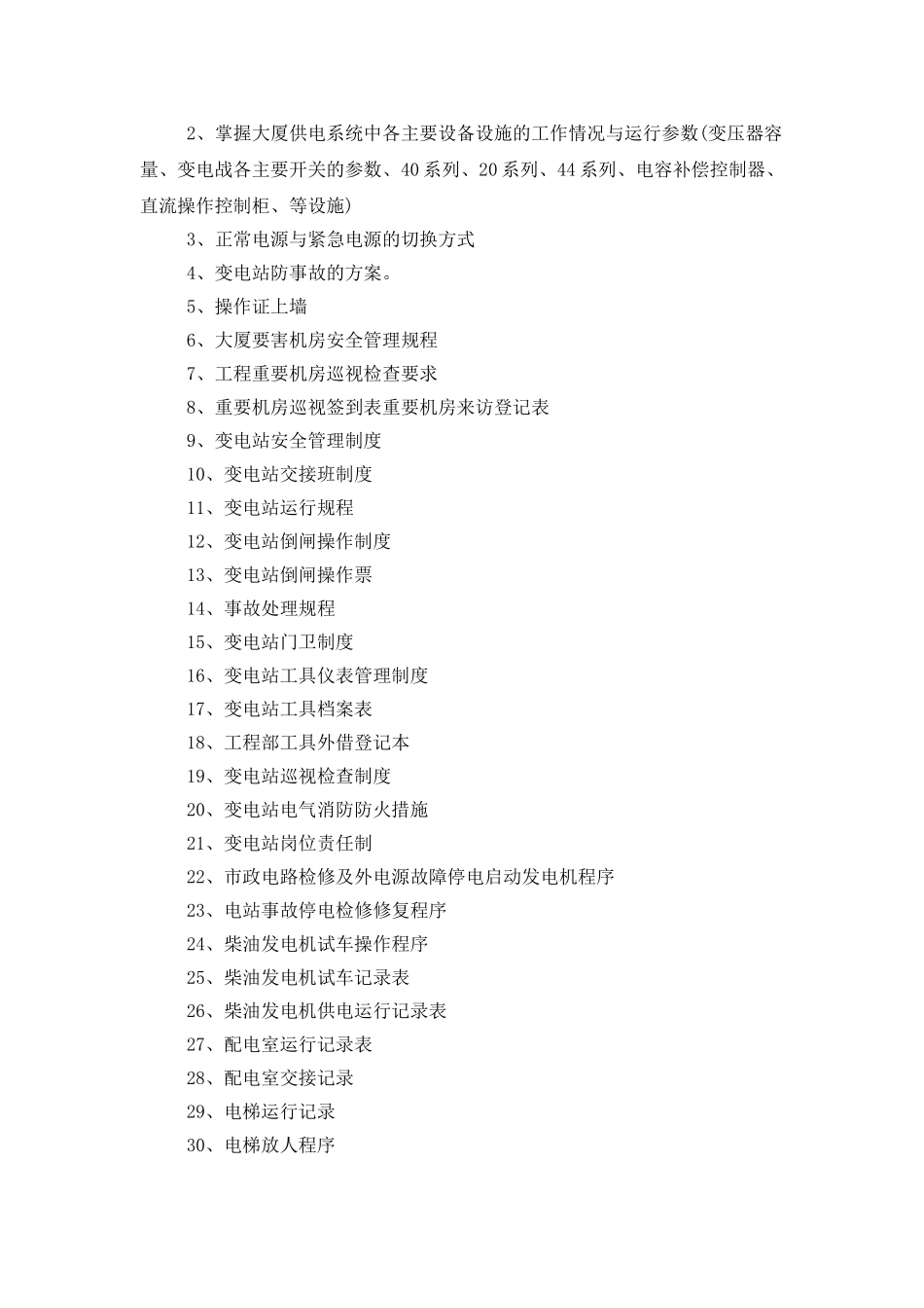 房地产公司工程部工作计划_第2页