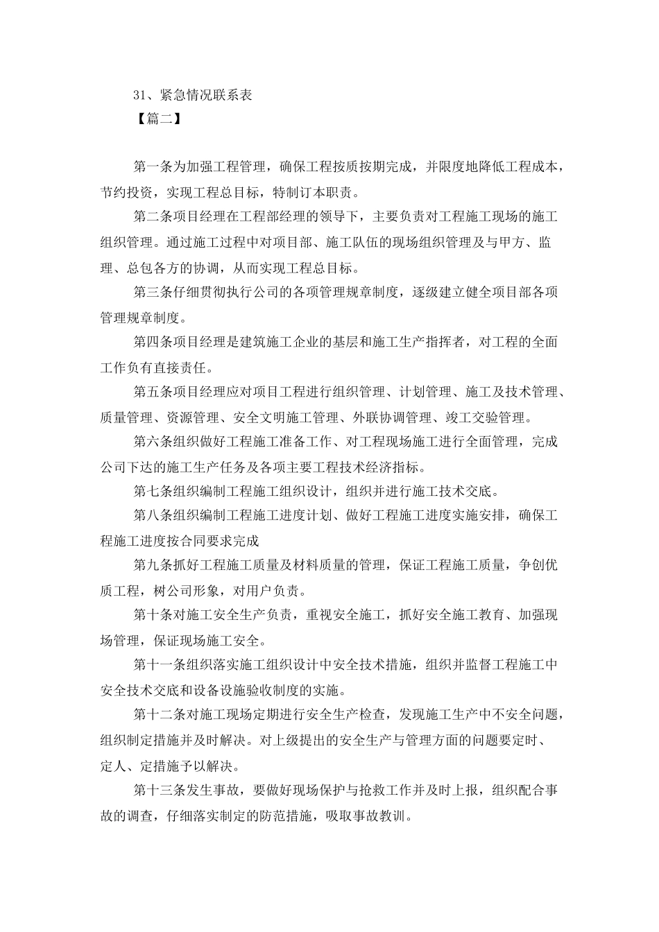 房地产公司工程部工作计划_第3页
