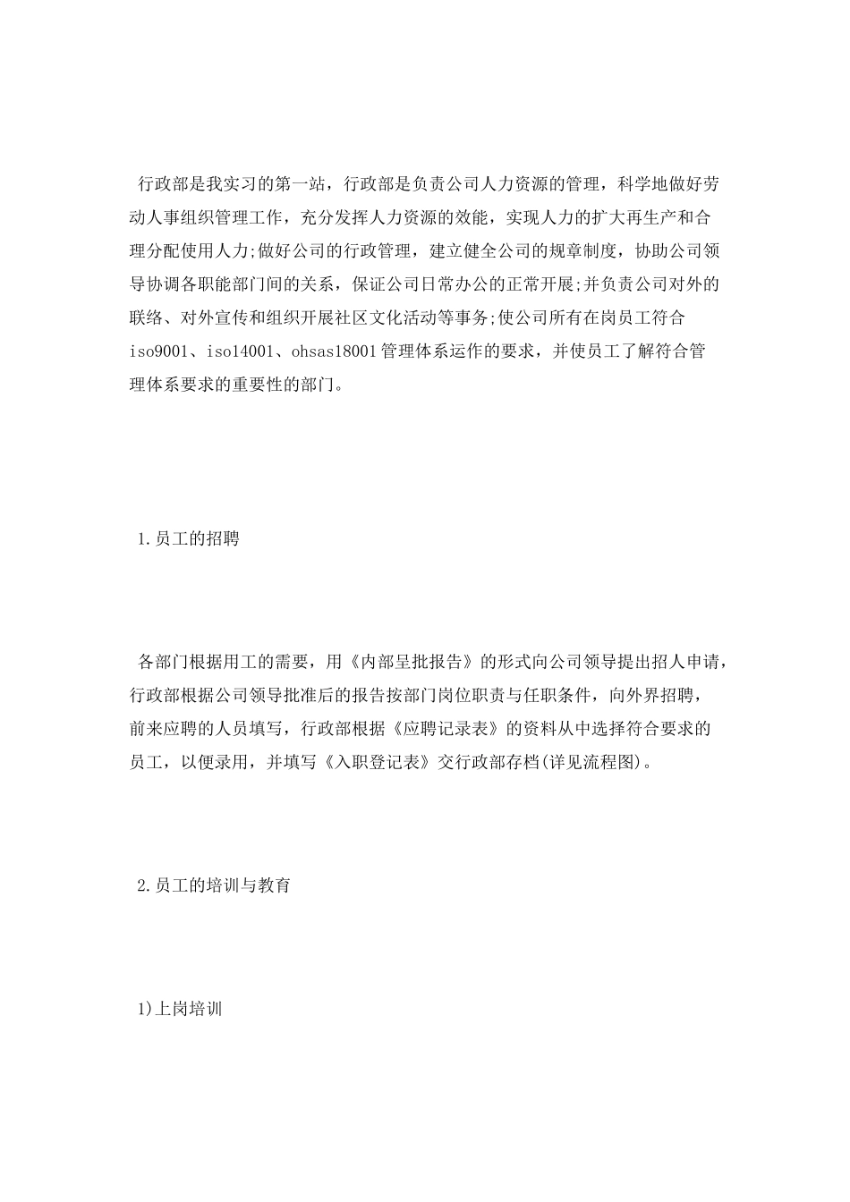 房地产公司物业管理实习报告范文_第2页