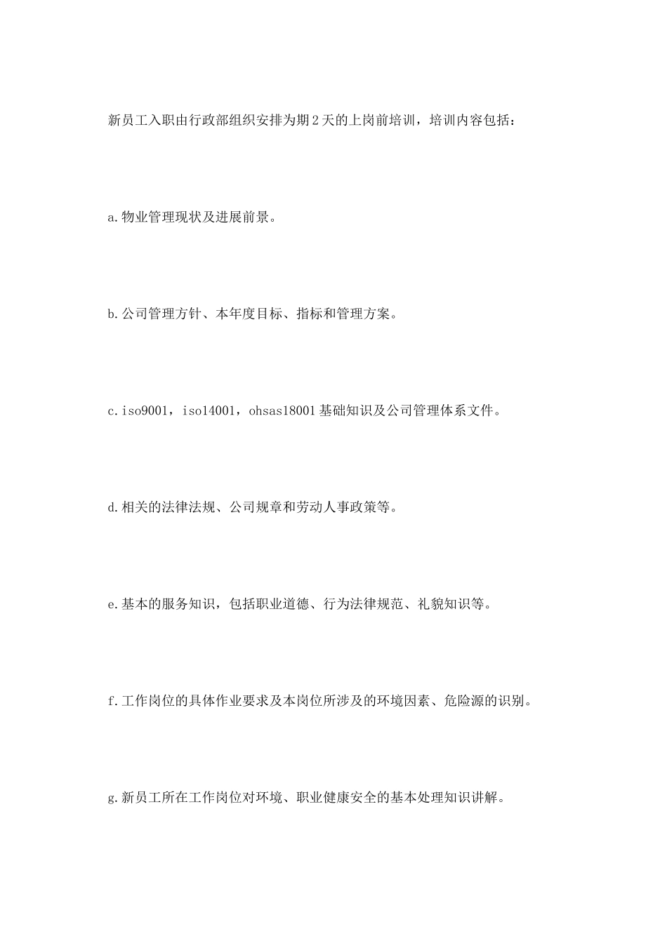 房地产公司物业管理实习报告范文_第3页