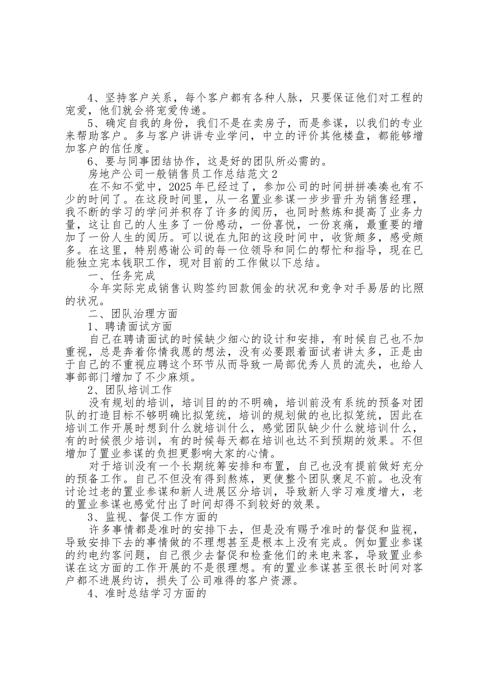 房地产公司普通销售员工作总结范文五篇_第2页